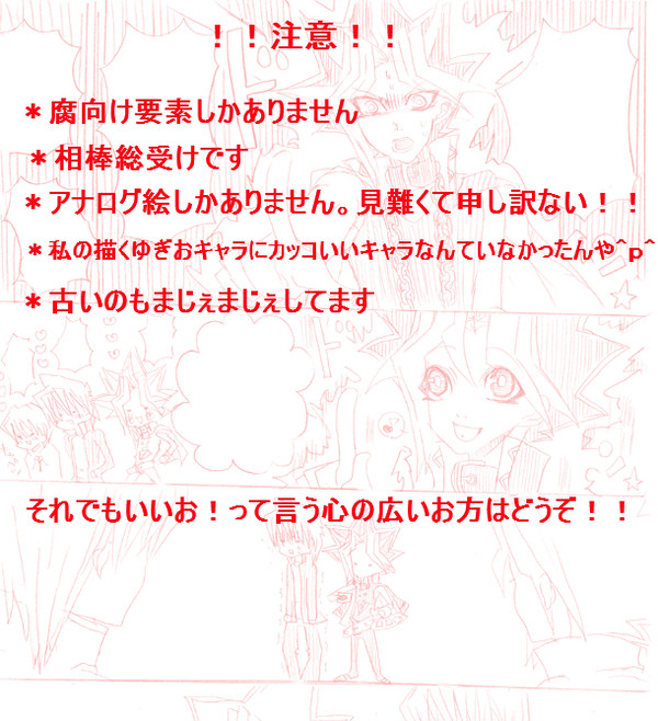 [腐向け]遊戯王漫画・イラスト詰め合わせ２[注意]