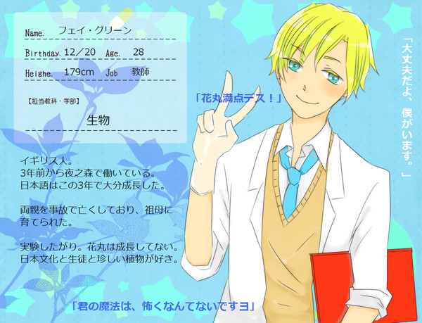 【魔事2】フェイ・グリーン【教師】
