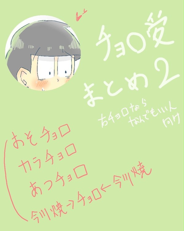 チョロ受けまとめ2