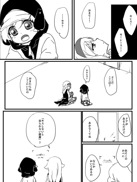 キスしないと出られない部屋