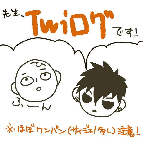 ツイッターログ