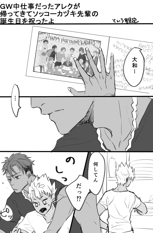 カヅキ先輩とアレクの誕生日漫画×2