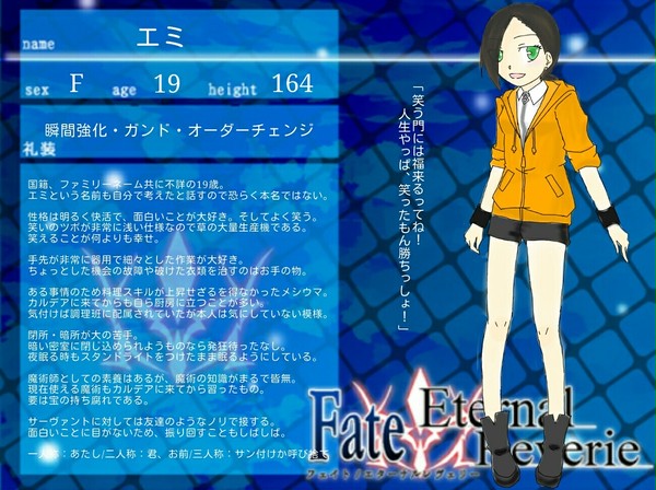 【F/er】エミ【マスター】