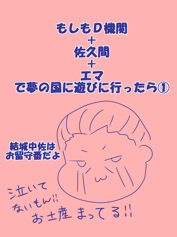 皆で遊びに行ったら①