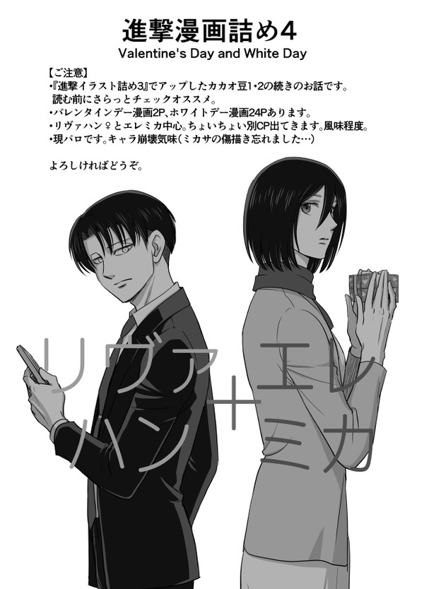 進撃漫画詰め4