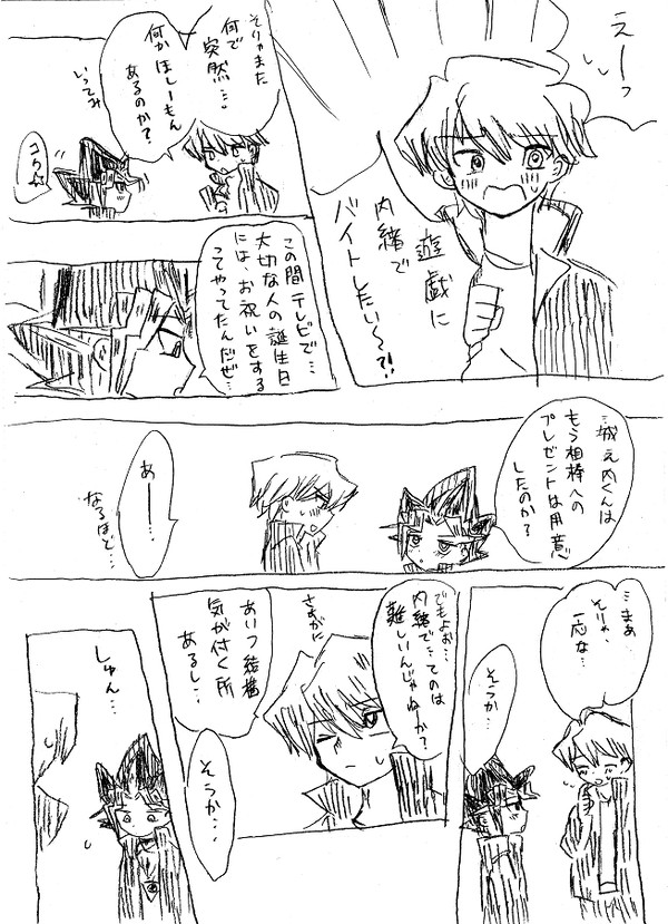 闇遊戯がアルバイトをする漫画(W遊戯お誕生日おめでとう漫画)