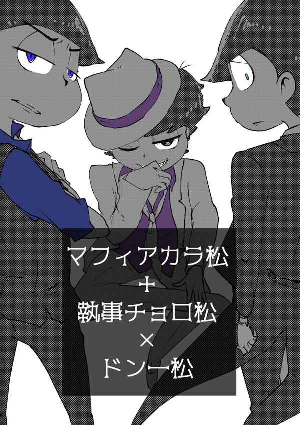 （水陸一）マフィ＋執✕ドン