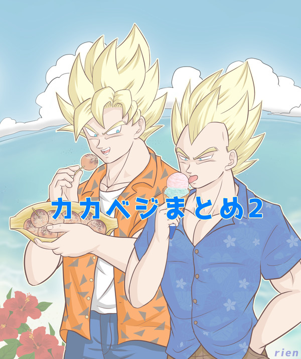 カカベジまとめ2 【キスの日ほか】