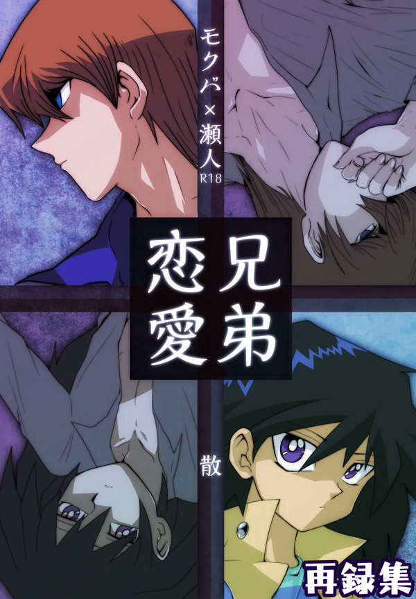 【小説/R18】兄弟恋愛