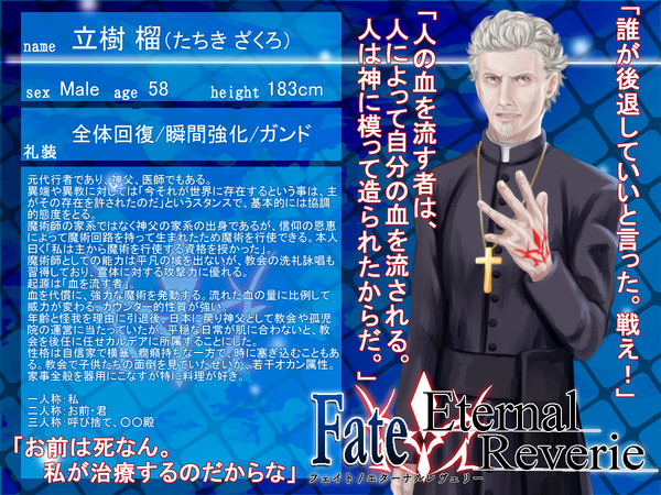 【F/er】立樹 榴【マスター】
