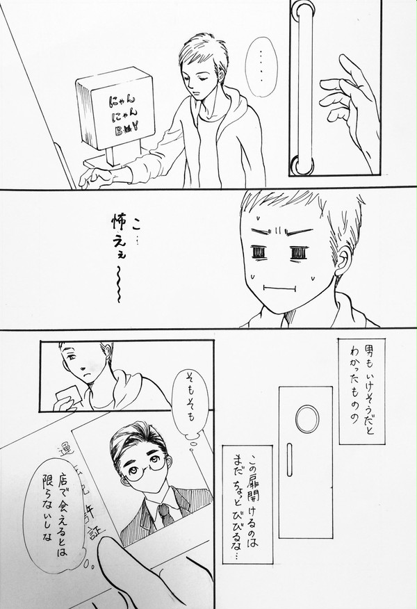 【創作BL】年下×年上デリヘル②-1
