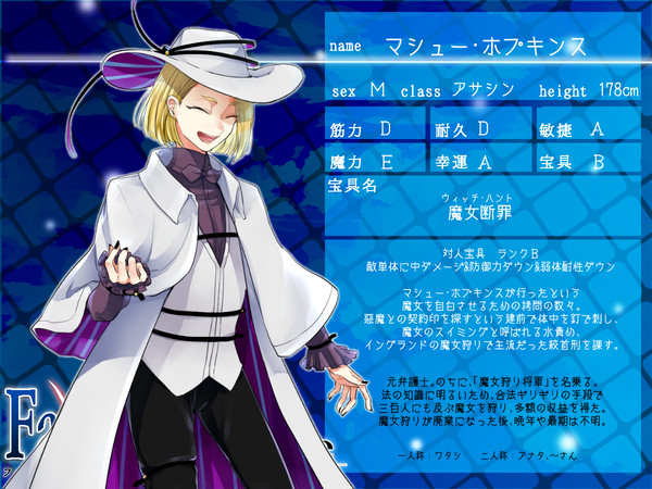 【F/er】マシュー・ホプキンス【サーヴァント】