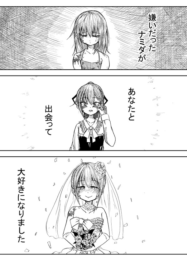 あなたと出会って
