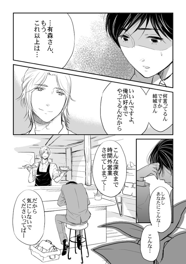 【オリジナルBL】時間外営業ランデブー