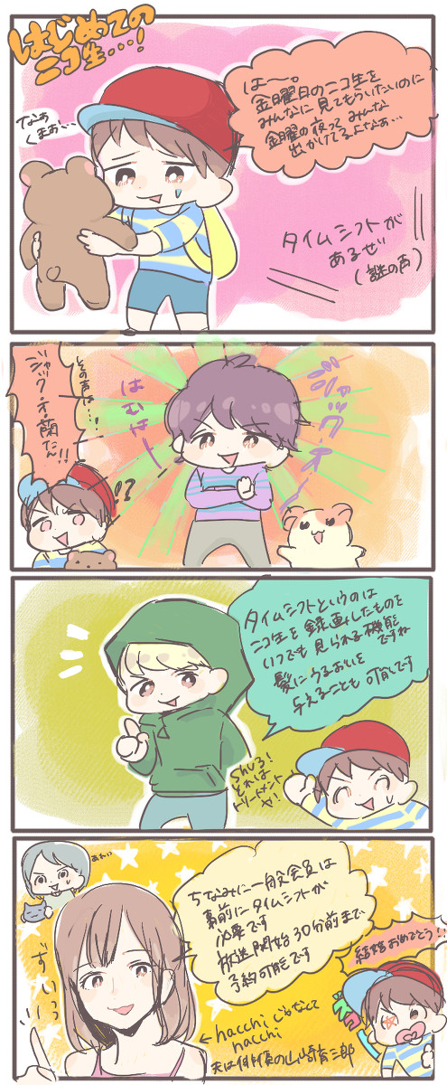 はじめてのニコ生