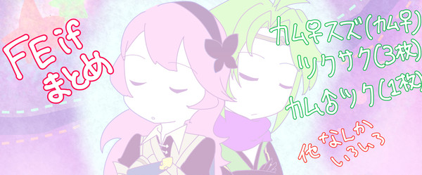 FEifまとめ
