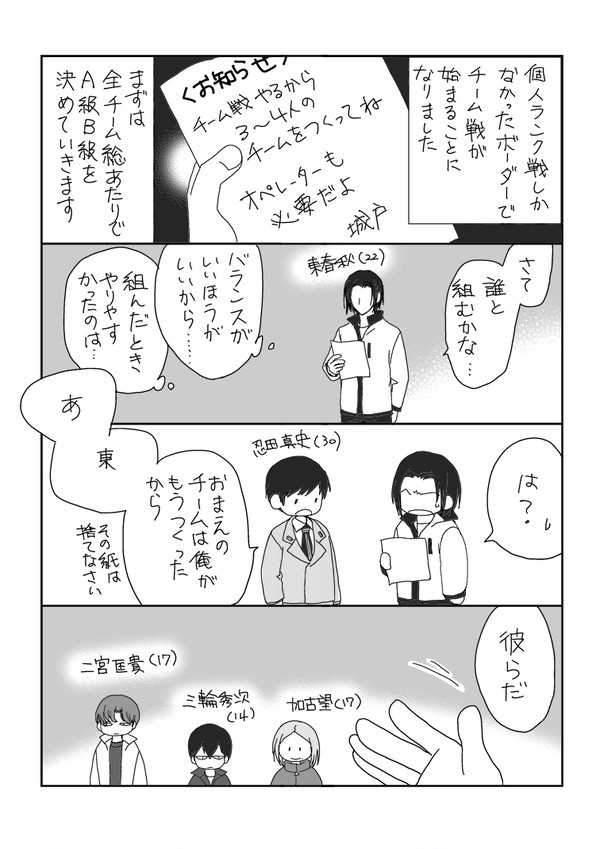 旧東隊１