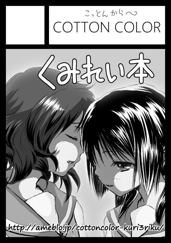 【抽選漏れ】ｃ９０サークルカット