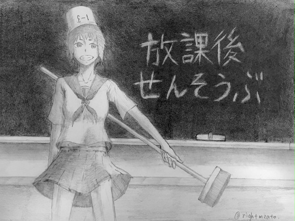 放課後せんそうぶ