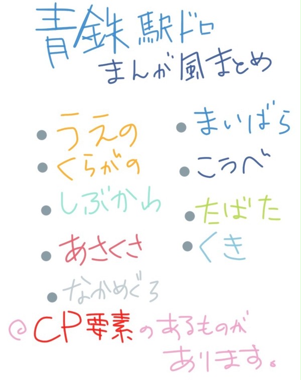 青鉄駅ドロまとめ4