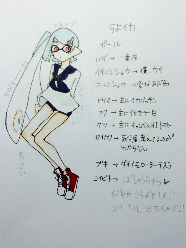 マイイカ
