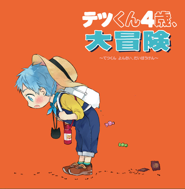 完売【DCR10新刊①】テツくん4歳、大冒険（小説）