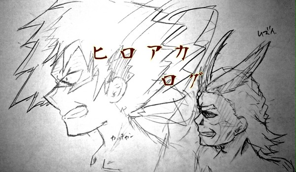 ヒロアカ ログ