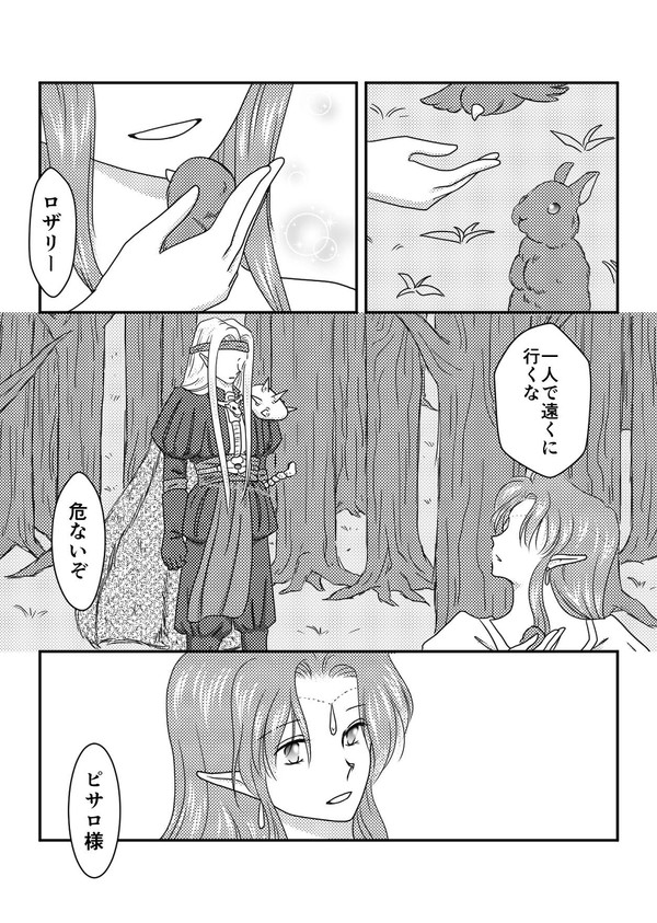 その聖なるさだめに呪われし血を