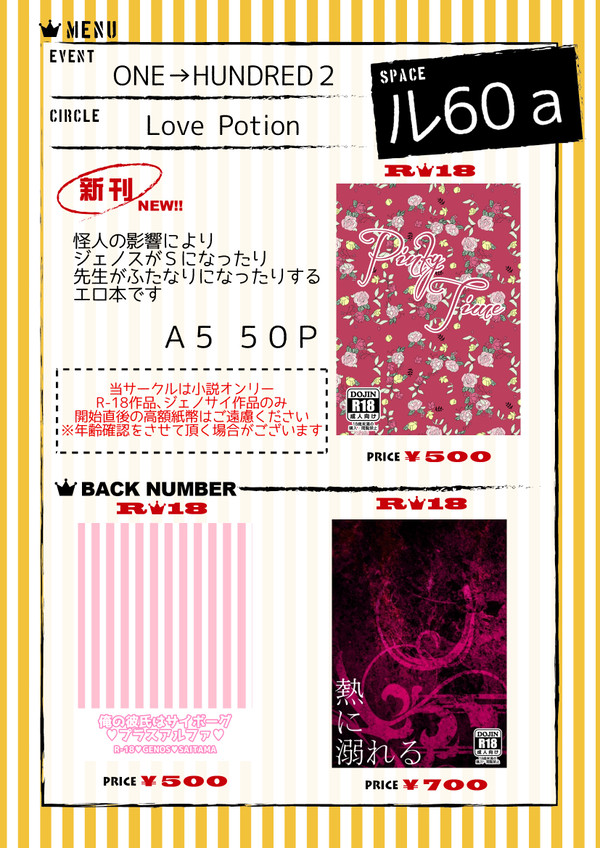 【ジェノサイ】ONE→HUNDRED２お品書き＋段組みサンプル