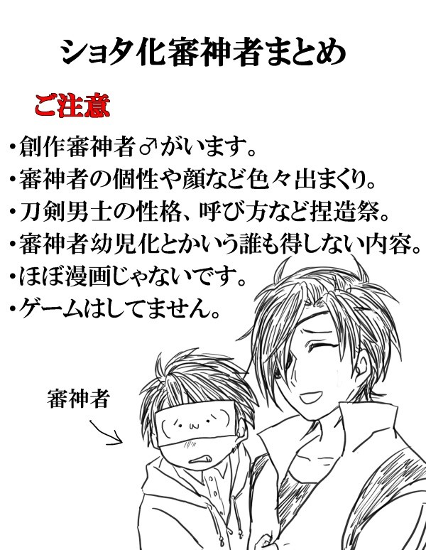 男審神者がショタ化した