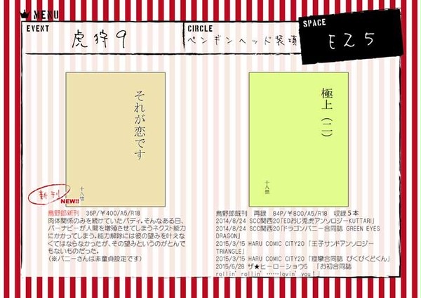 虎狩９お品書き