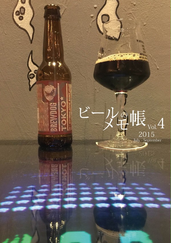 【グルコミ7新刊】ビールのメモ帳 Vol.4 サンプル