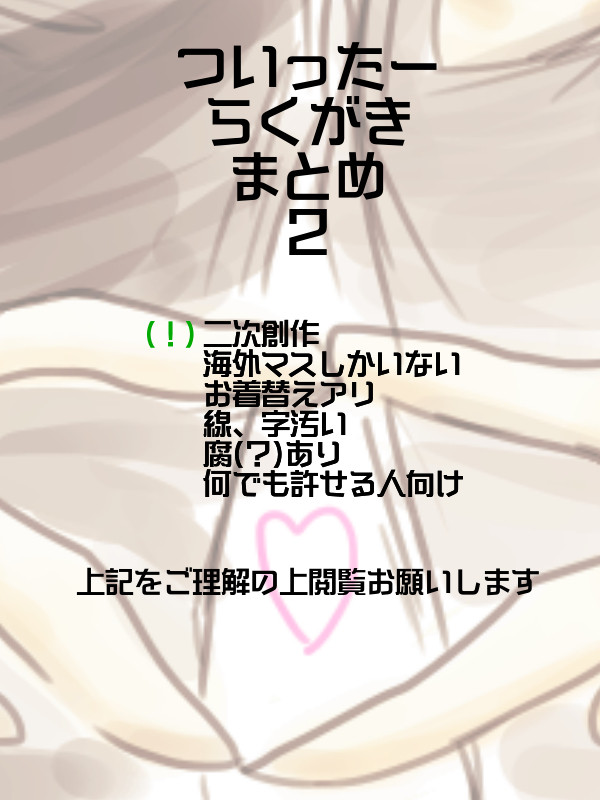 さぶますついったまとめ2