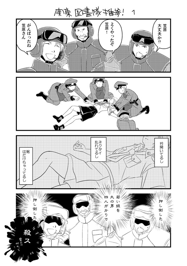 関東図書隊推参!