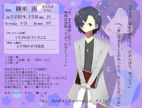 【魔事2】御巫 湊【生徒】