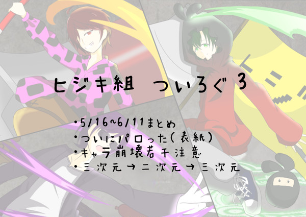 ついろぐ３
