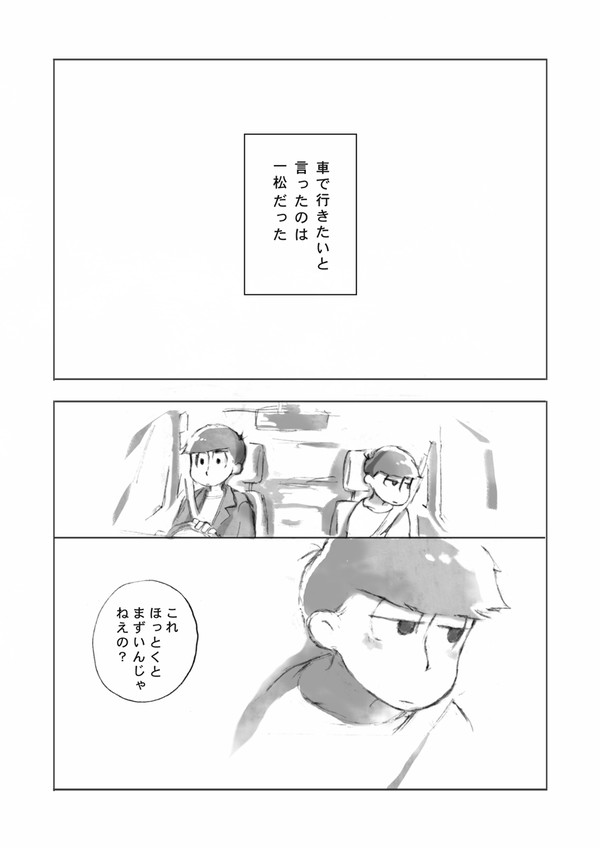 初夏のドライブ