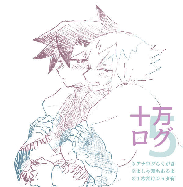 十万ログ7
