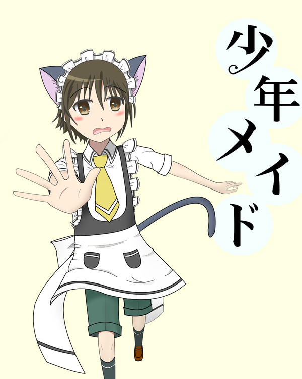 猫耳少年メイド