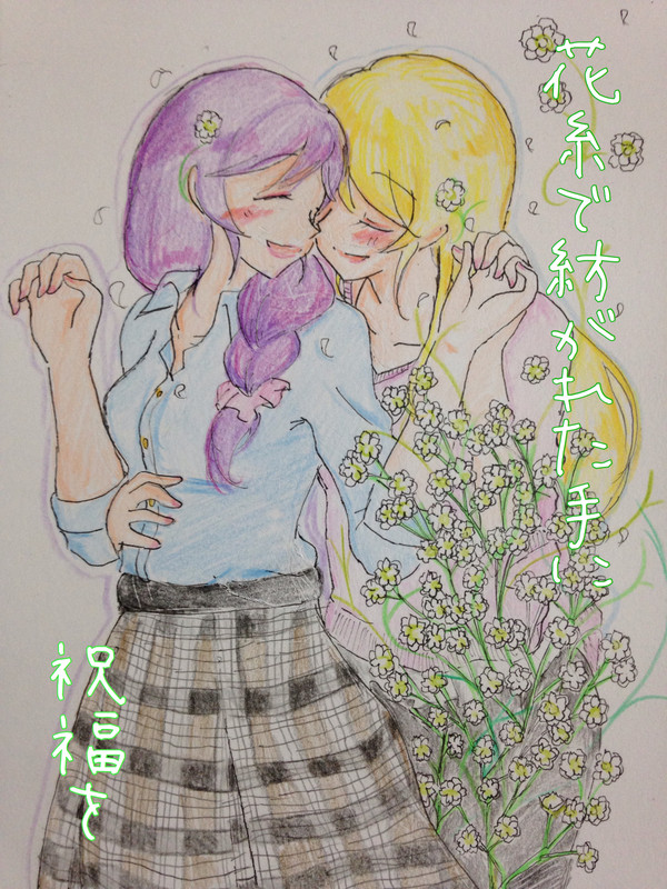 花糸で紡がれた手に祝福を