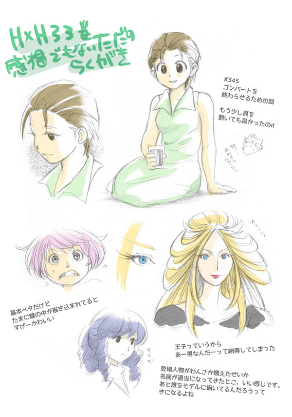 模写っぽいのとそうでないの