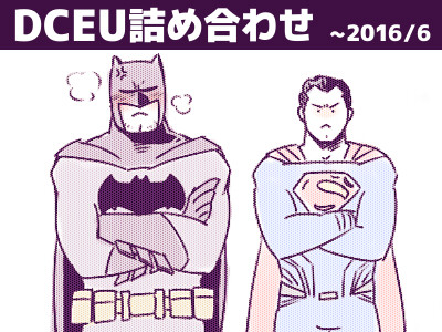 でーしーEU詰め