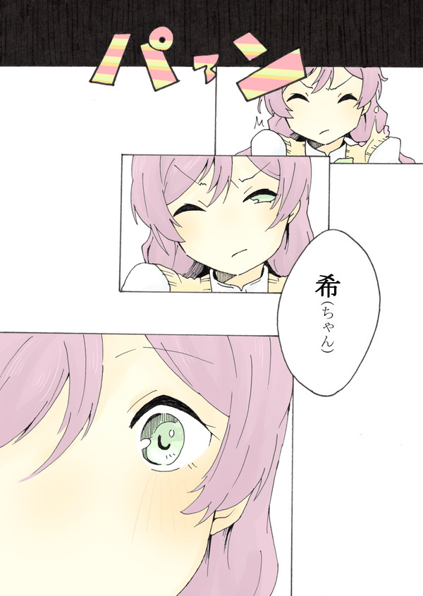 希ちゃん、おめでとう!