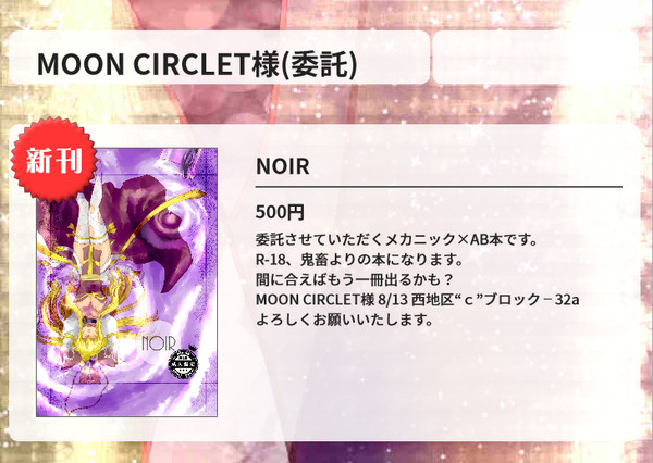 C90 委託用おしながき