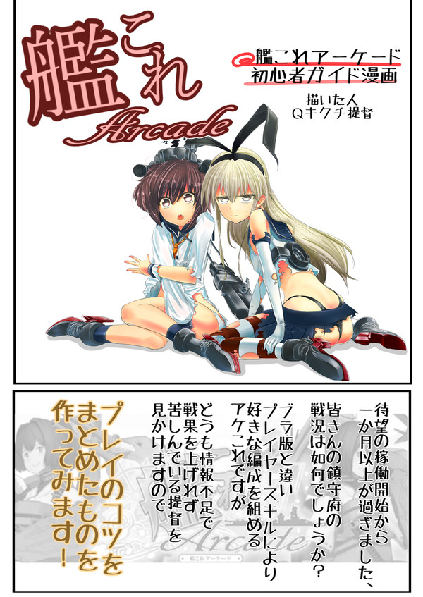 艦これアーケード初心者ガイド漫画描いてみた