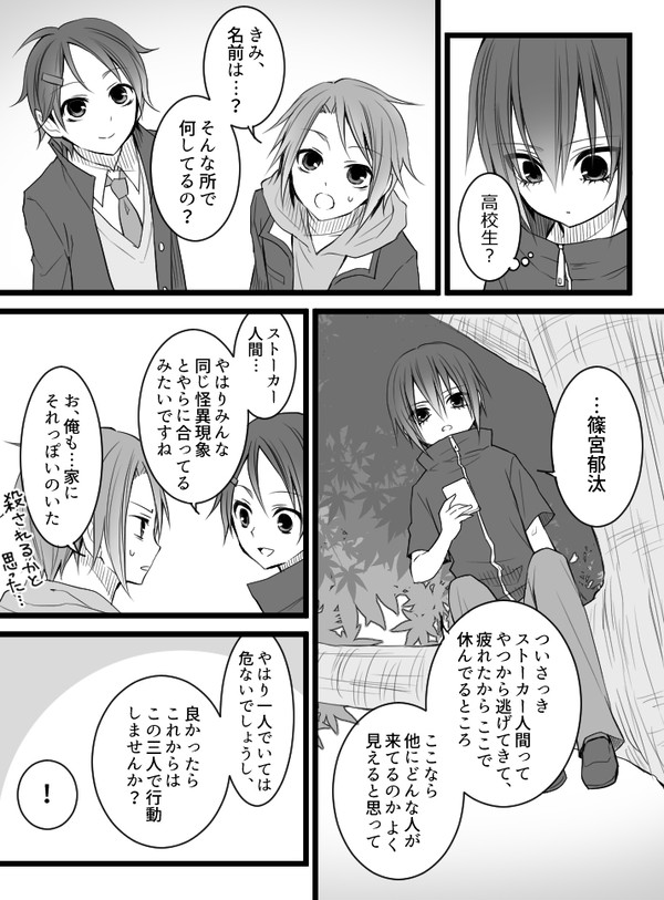 【名無しのサイト弐】ＥＰ：４【ストーカー人間】