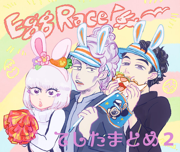 ハッピ～まとめ2