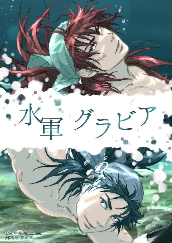 水軍グラビア2015