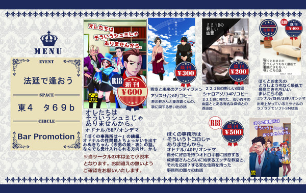 【法廷で逢おう】6/27　おしながき