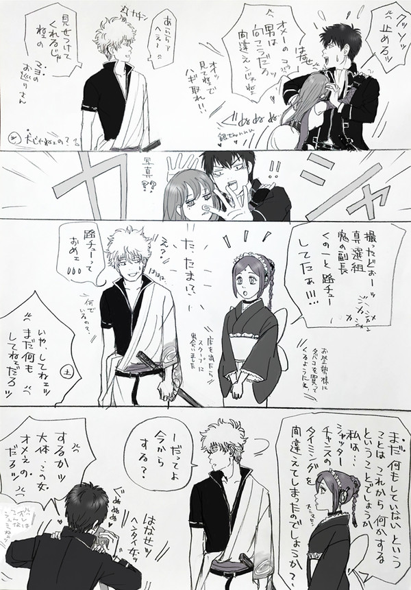 ラクガキ『銀さちとマヨ』続き、まだエ◯展開してません。。